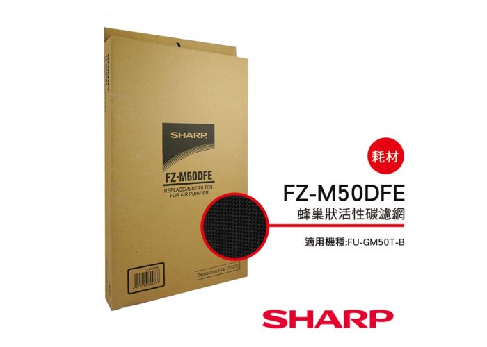 【夏普SHARP】活性碳過濾網(FU-J50T/GM50T/G50T專用) FZ-M50DFE