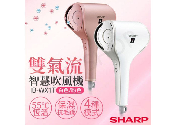 送！LED美妝鏡【夏普SHARP】雙氣流智慧吹風機 IB-WX1T(白色/粉色)