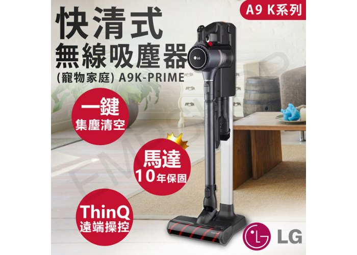 【LG樂金】A9K系列快清式無線吸塵器 A9K-PRIME
