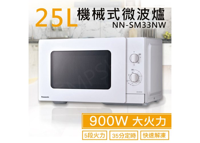 【國際牌Panasonic】25L機械式微波爐 NN-SM33NW