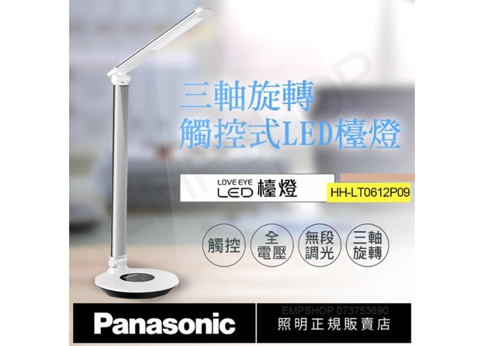 【國際牌Panasonic】觸控式三軸旋轉LED檯燈 HH-LT0612P09(銀)
